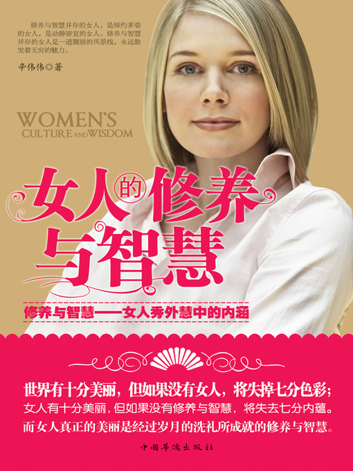 Cover image for 女人的修养与智慧